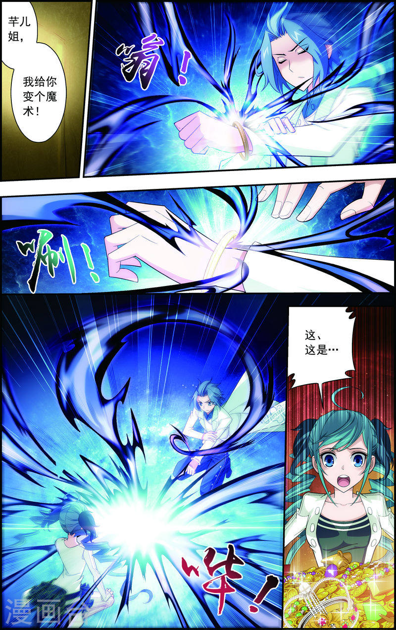 第57话 暗藏宝图-大主宰-漫画岛（第5张）